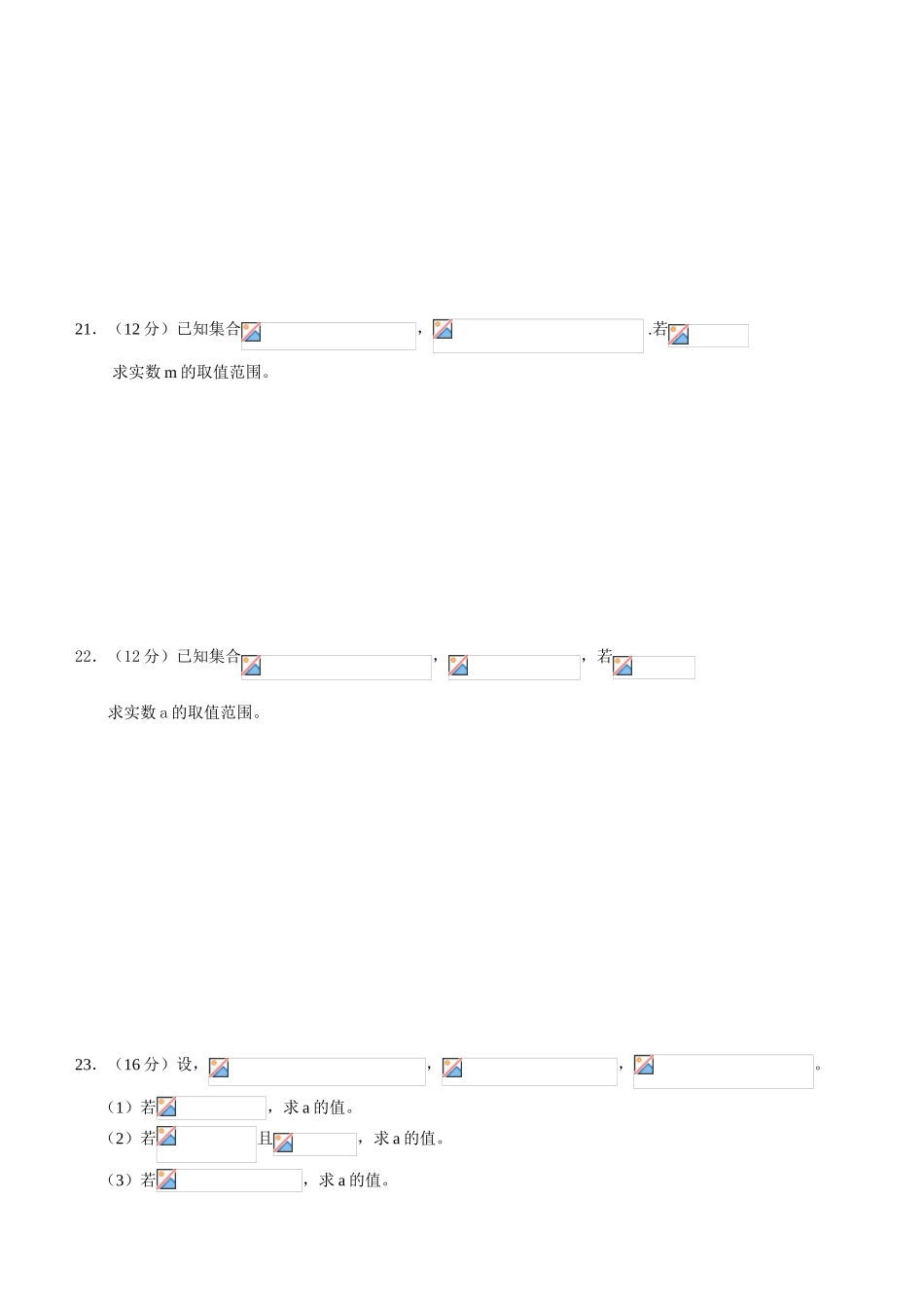 华南师大附中高一集合单元测试题一_第3页