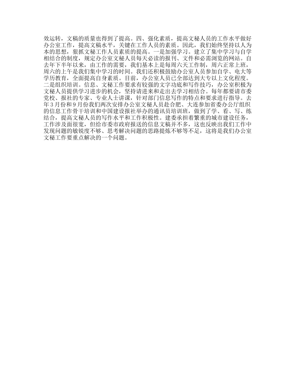 建委信息工作情况交流材料_第2页