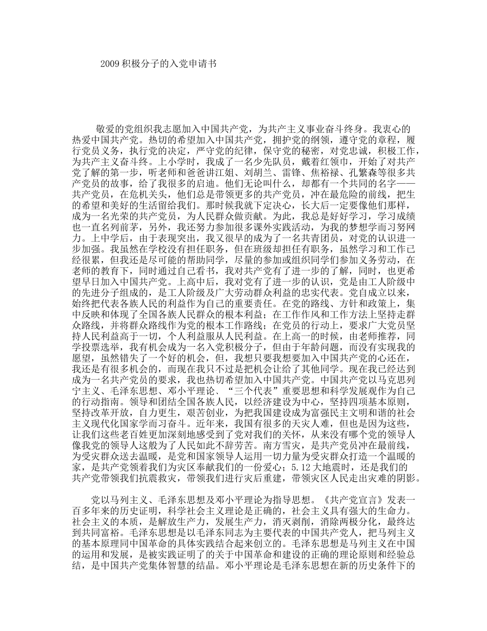 积极分子的入申请书_第1页