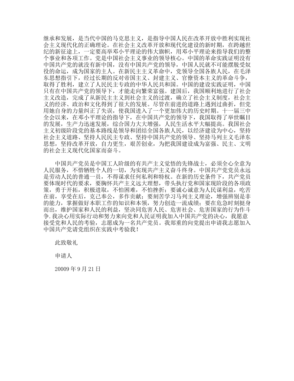 积极分子的入申请书_第2页