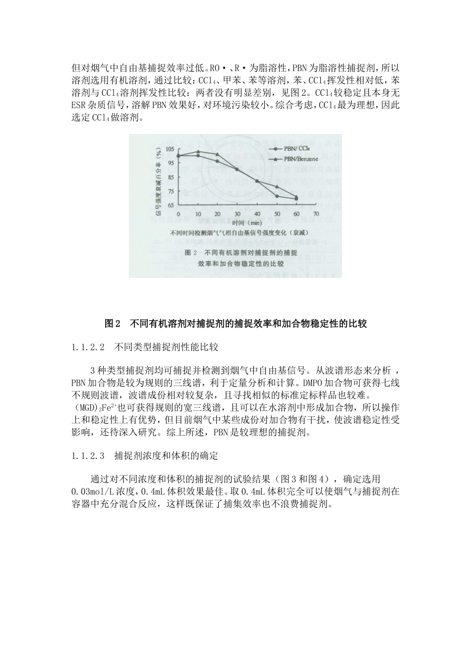 降低卷烟烟气中自由基含量的技术研究_第3页