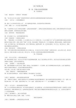 100个促销方案