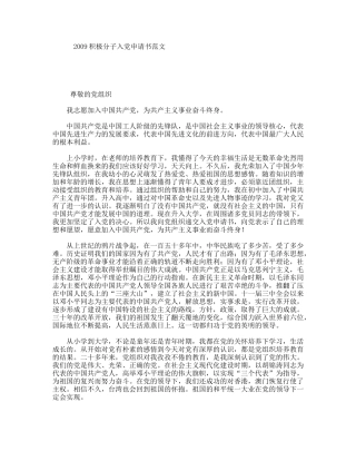 积极分子入申请书范文