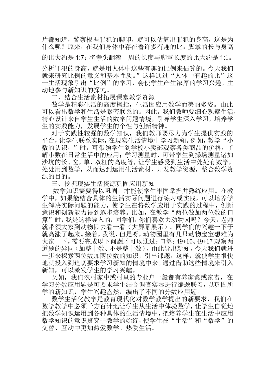 小学数学教学“生活化”浅谈_第2页