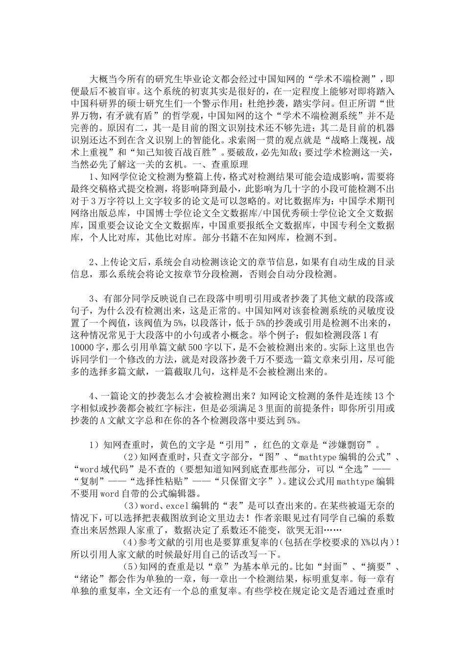 降低论文重复率的几种主要的方法_第2页