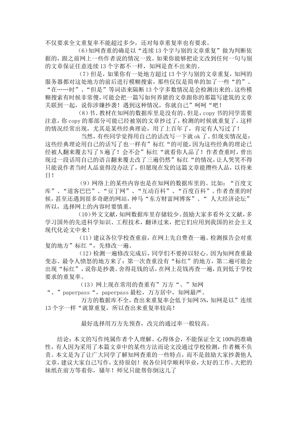 降低论文重复率的几种主要的方法_第3页