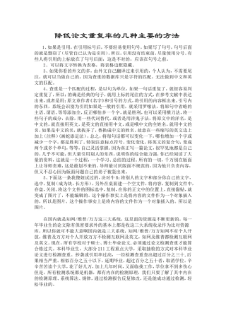 降低论文重复率的几种主要的方法