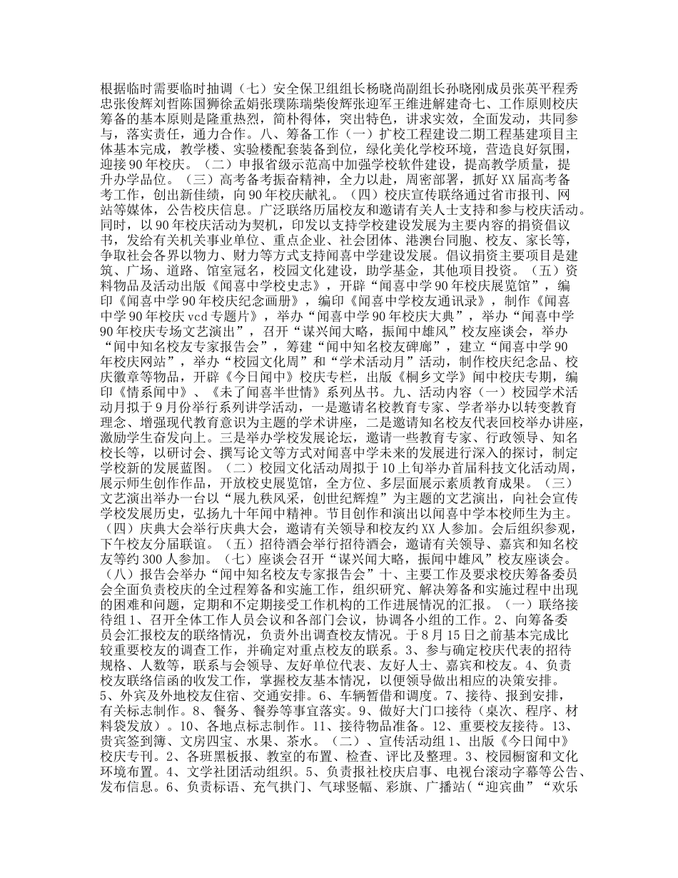 建校90周年校庆活动策划方案_第2页
