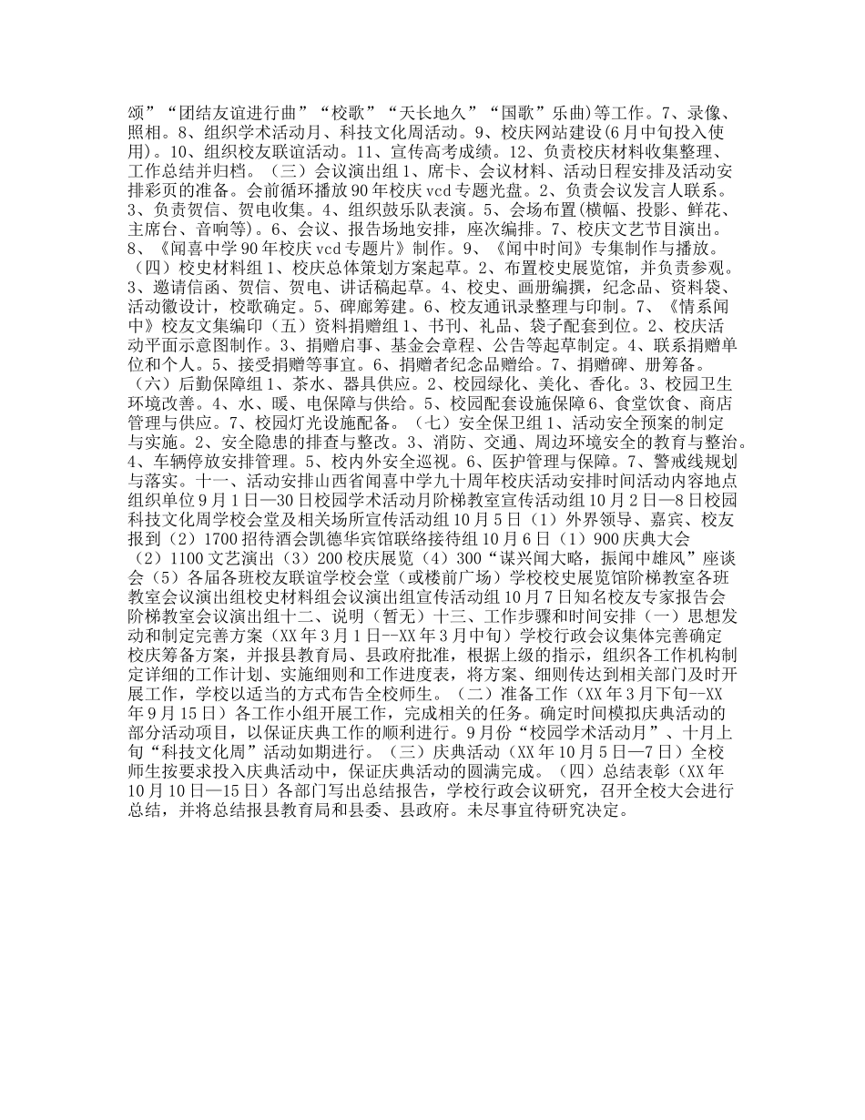 建校90周年校庆活动策划方案_第3页