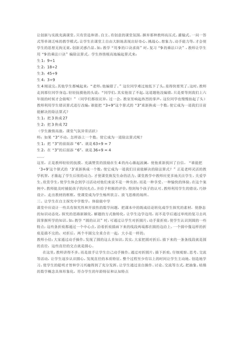 小学数学教学案例分析——让学生在课堂中“活”起来_第2页