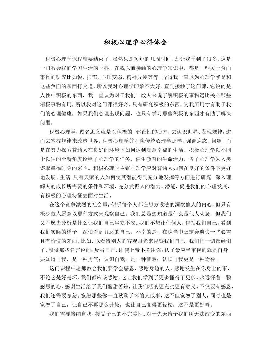 积极心理学心得体会_第1页