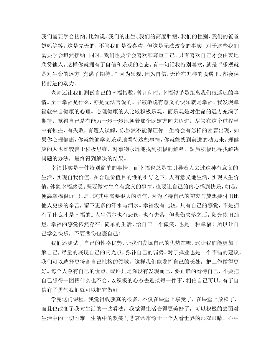 积极心理学心得体会_第2页