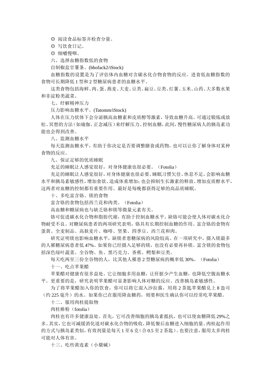 降血糖的15个天然方法_第2页