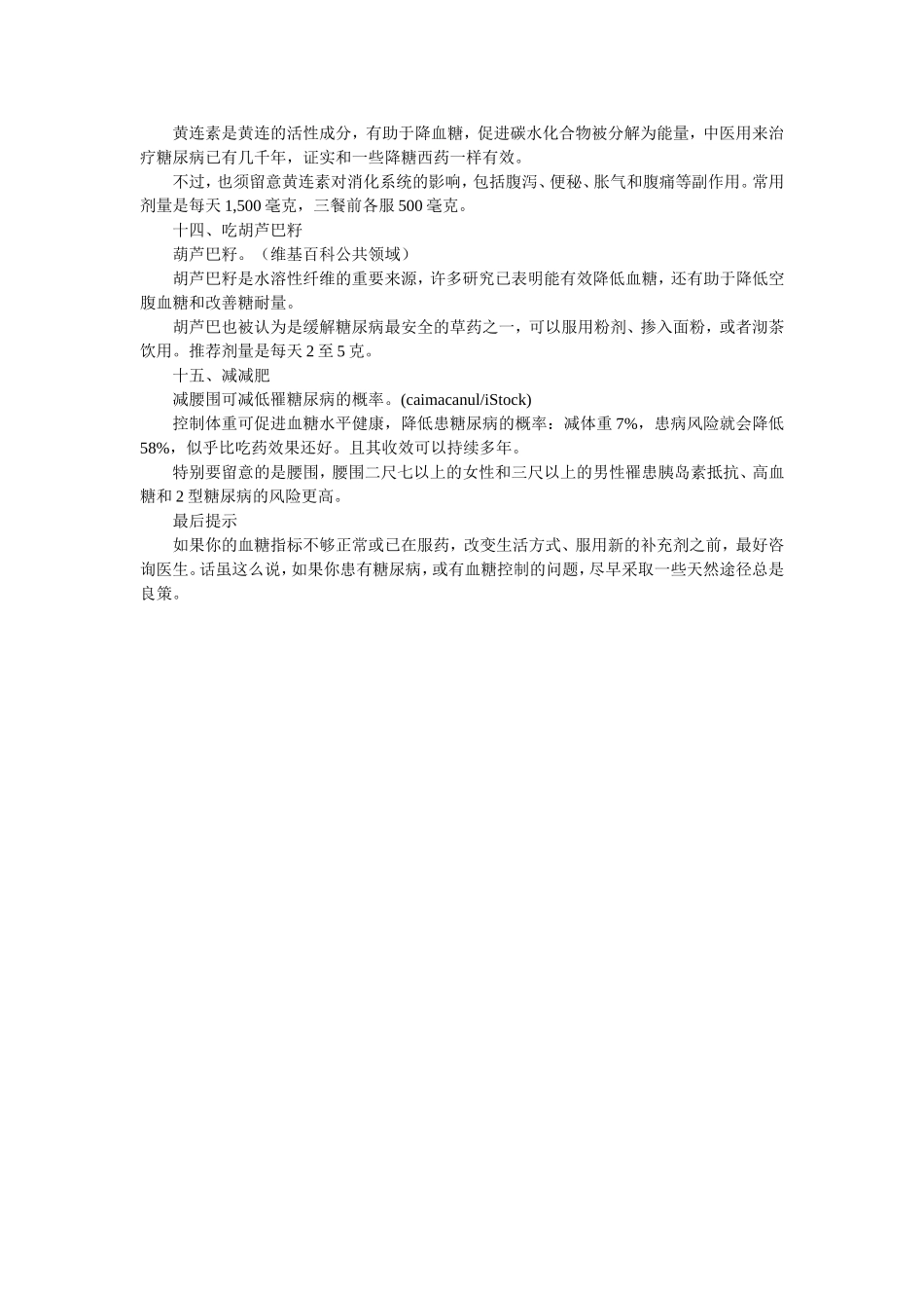 降血糖的15个天然方法_第3页