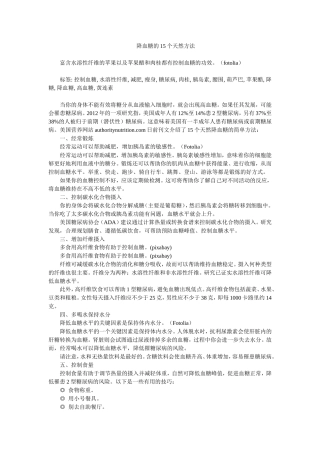 降血糖的15个天然方法