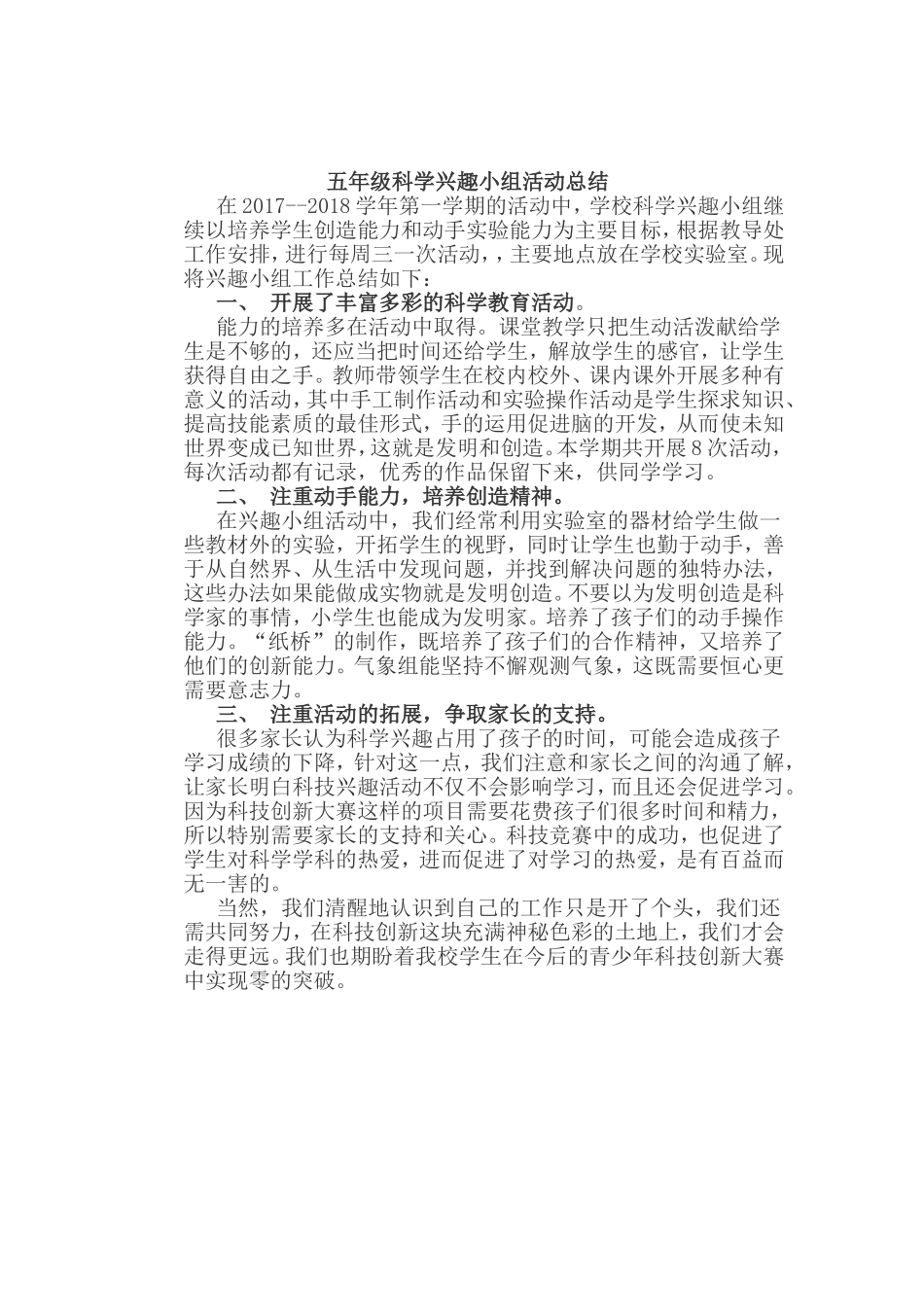 华山完小六年级科学兴趣小组总结_第2页