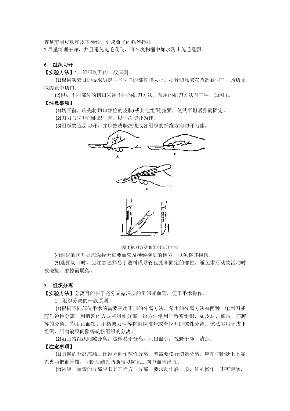 基本技能操作经验总结_第2页