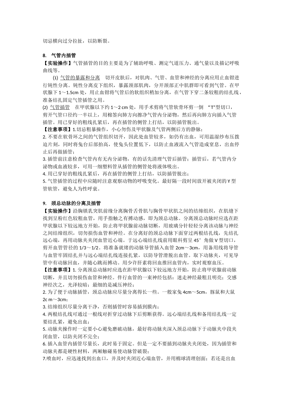 基本技能操作经验总结_第3页