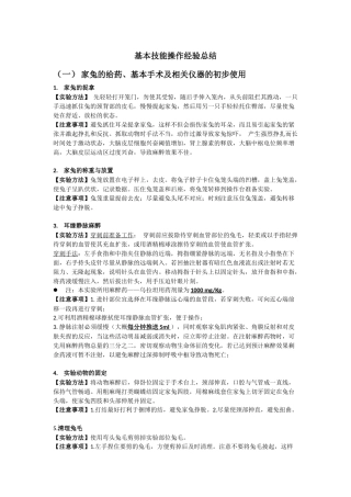 基本技能操作经验总结