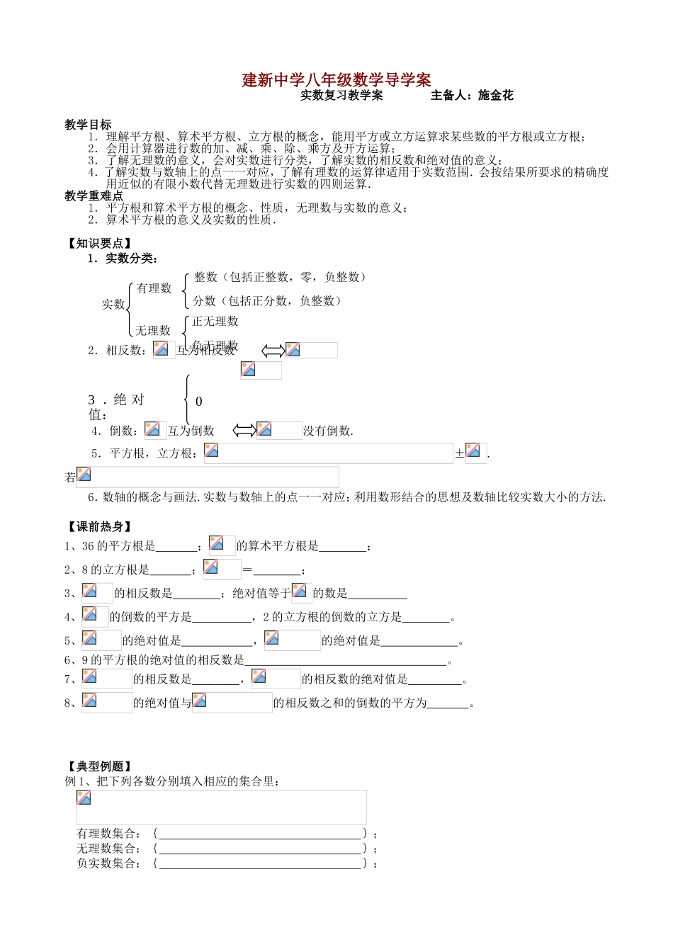 建新中学八年级数学导学案_第1页