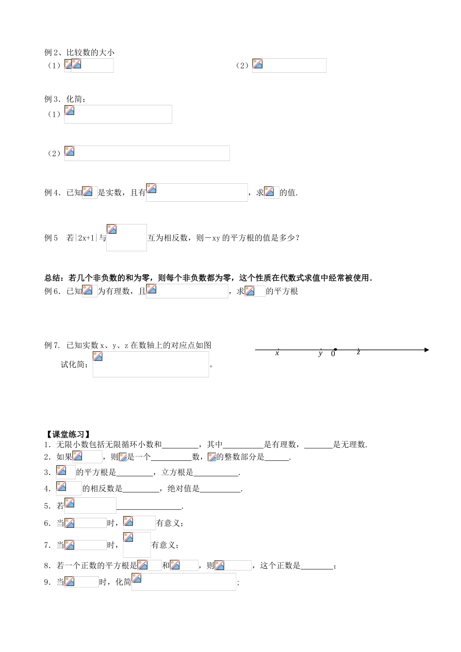 建新中学八年级数学导学案_第2页
