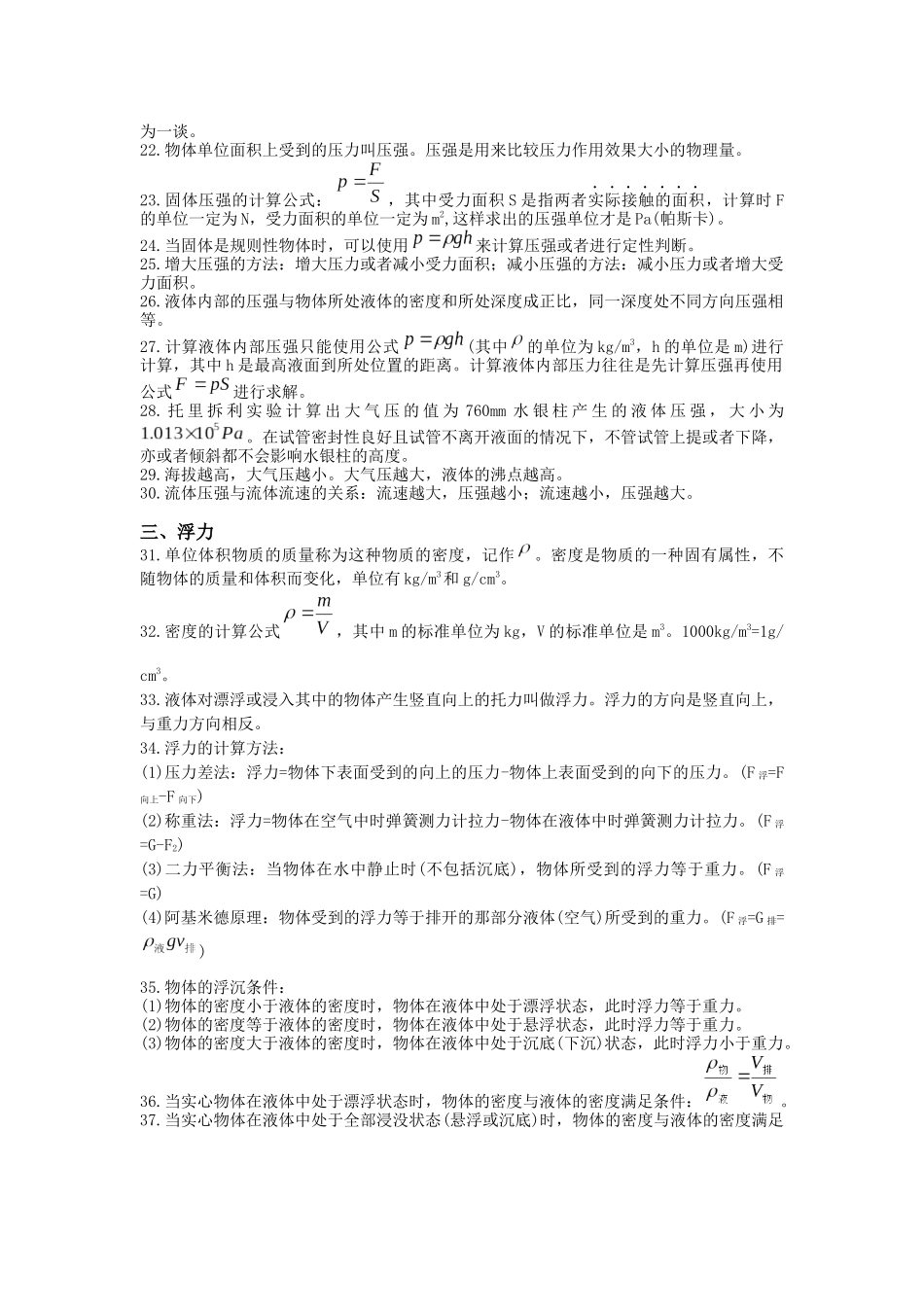 华师大八上科学知识点大全_第2页