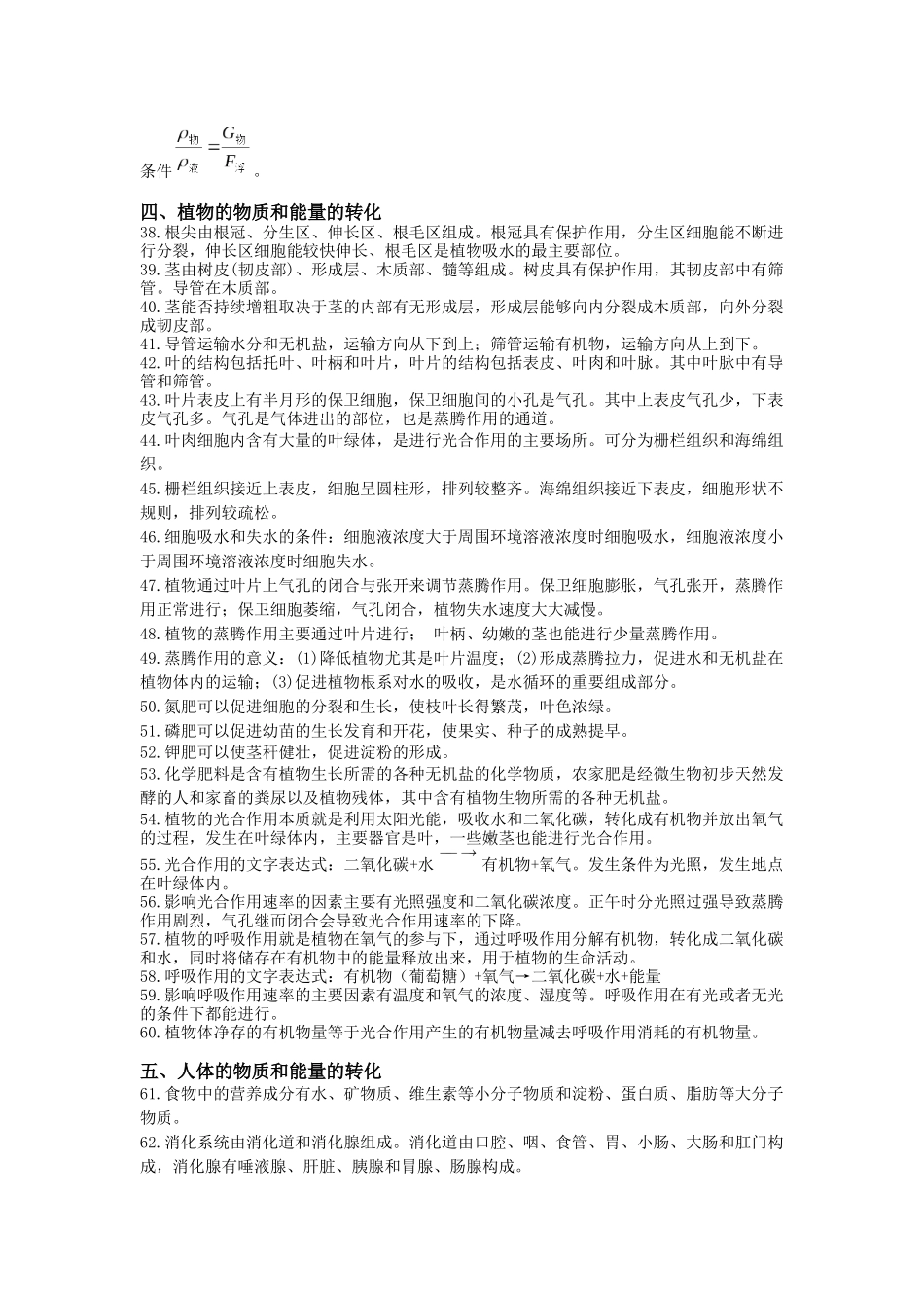 华师大八上科学知识点大全_第3页