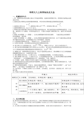华师大八上科学知识点大全