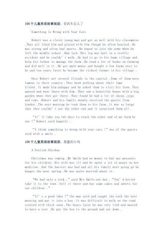 100个儿童英语故事阅读：你的车怎么了
