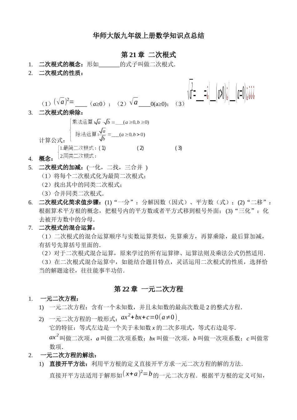 华师大版九年级上册数学知识点总结_第1页