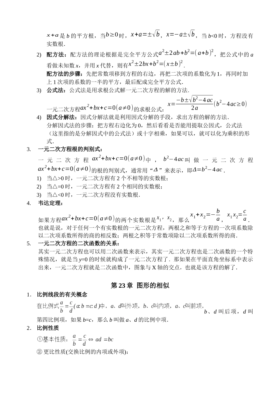 华师大版九年级上册数学知识点总结_第2页