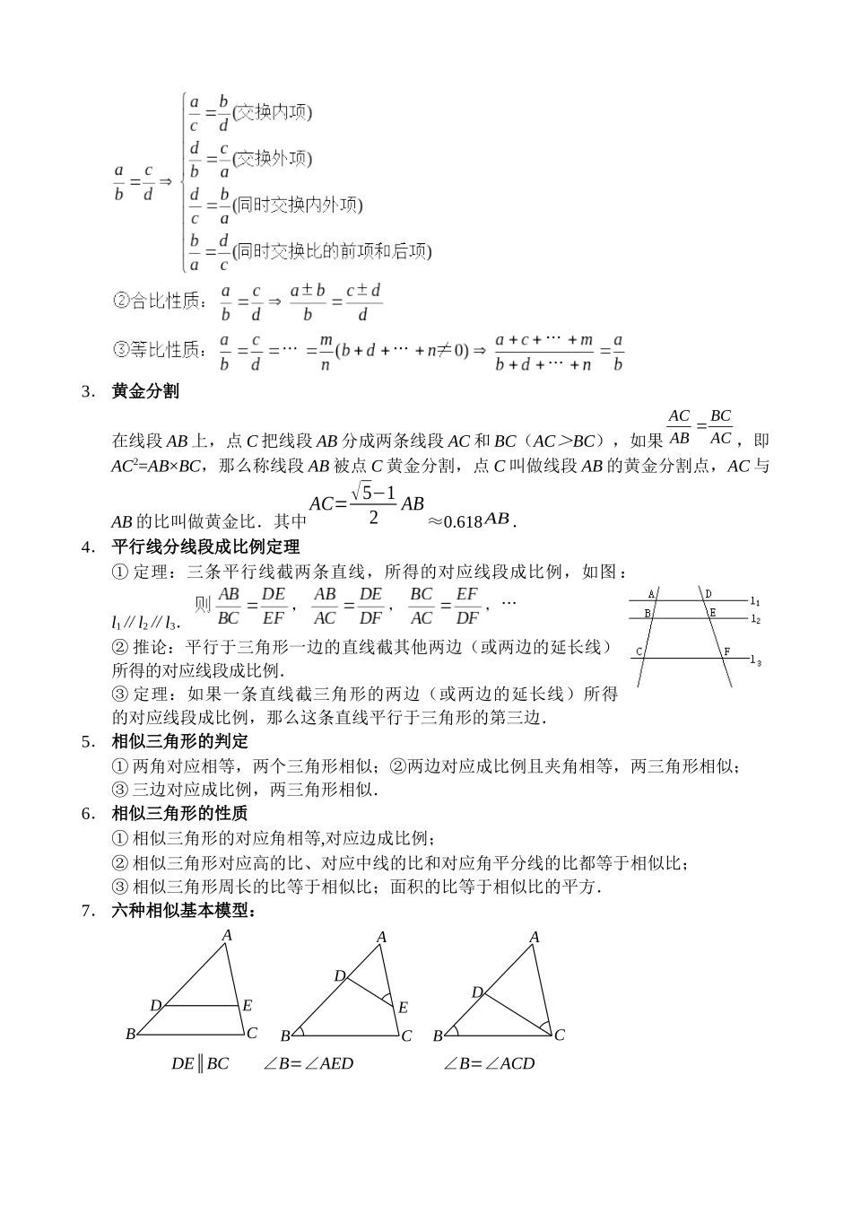 华师大版九年级上册数学知识点总结_第3页