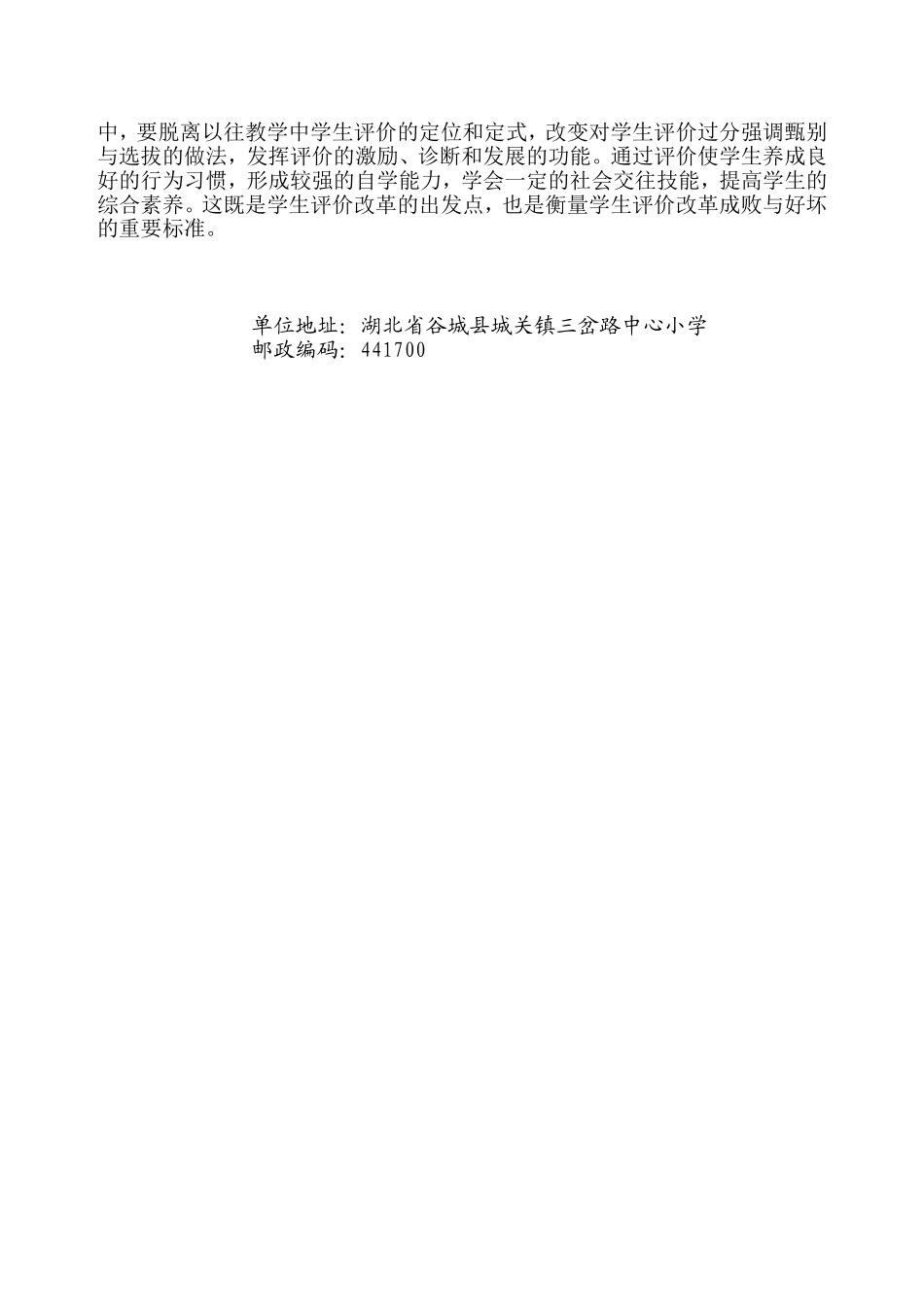 小学数学教学评价初探_第3页