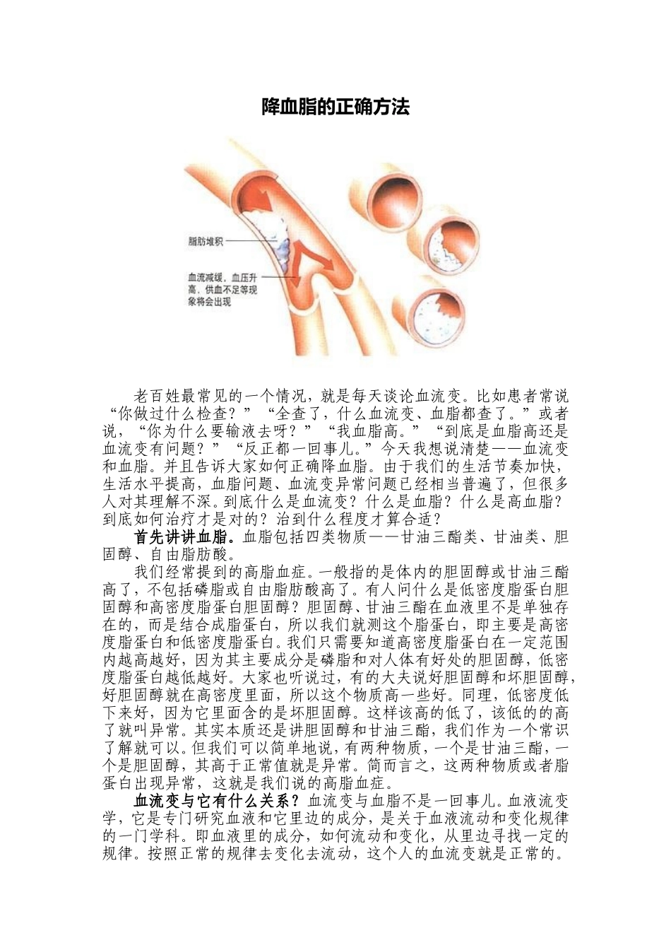 降血脂的正确方法_第1页