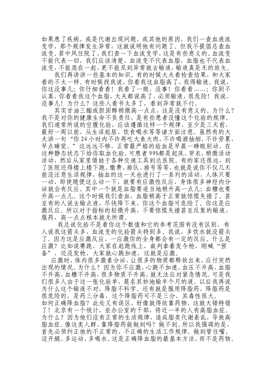 降血脂的正确方法_第2页