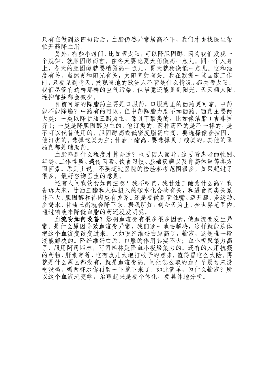 降血脂的正确方法_第3页