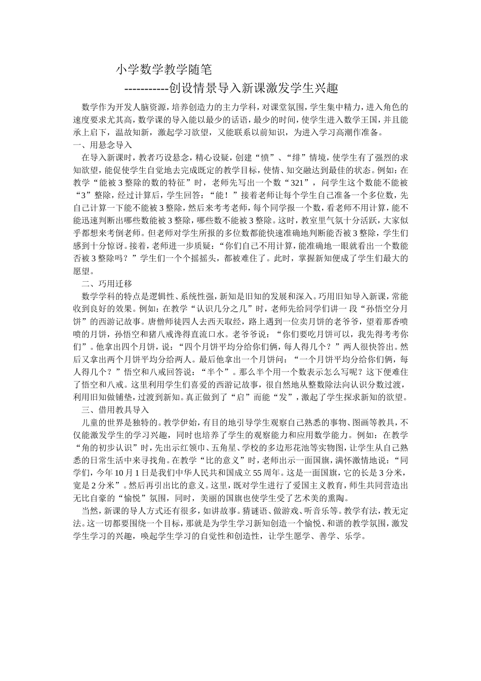 小学数学教学随笔_第1页