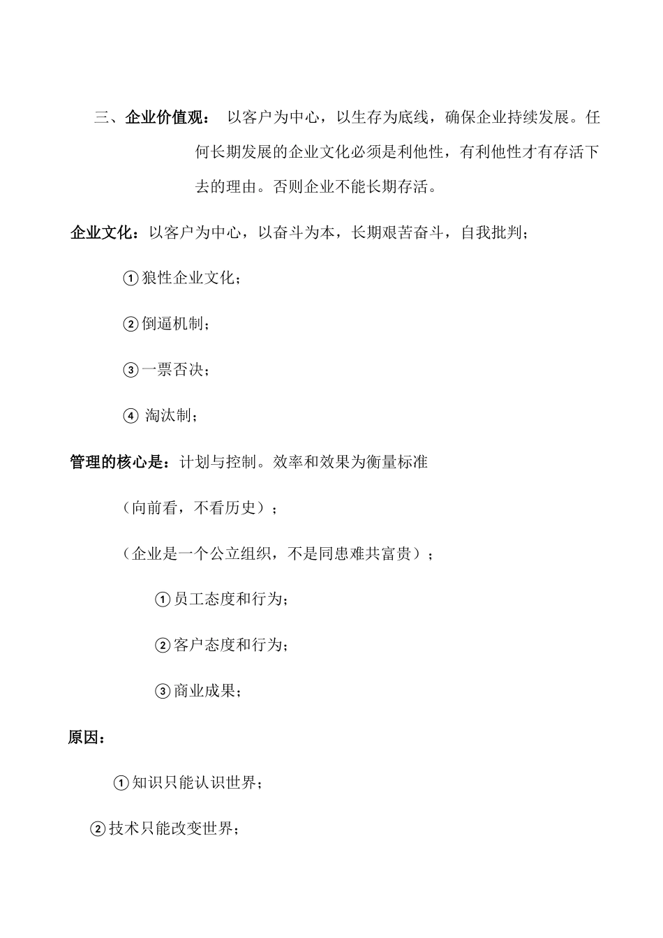 华为学习心得_第2页