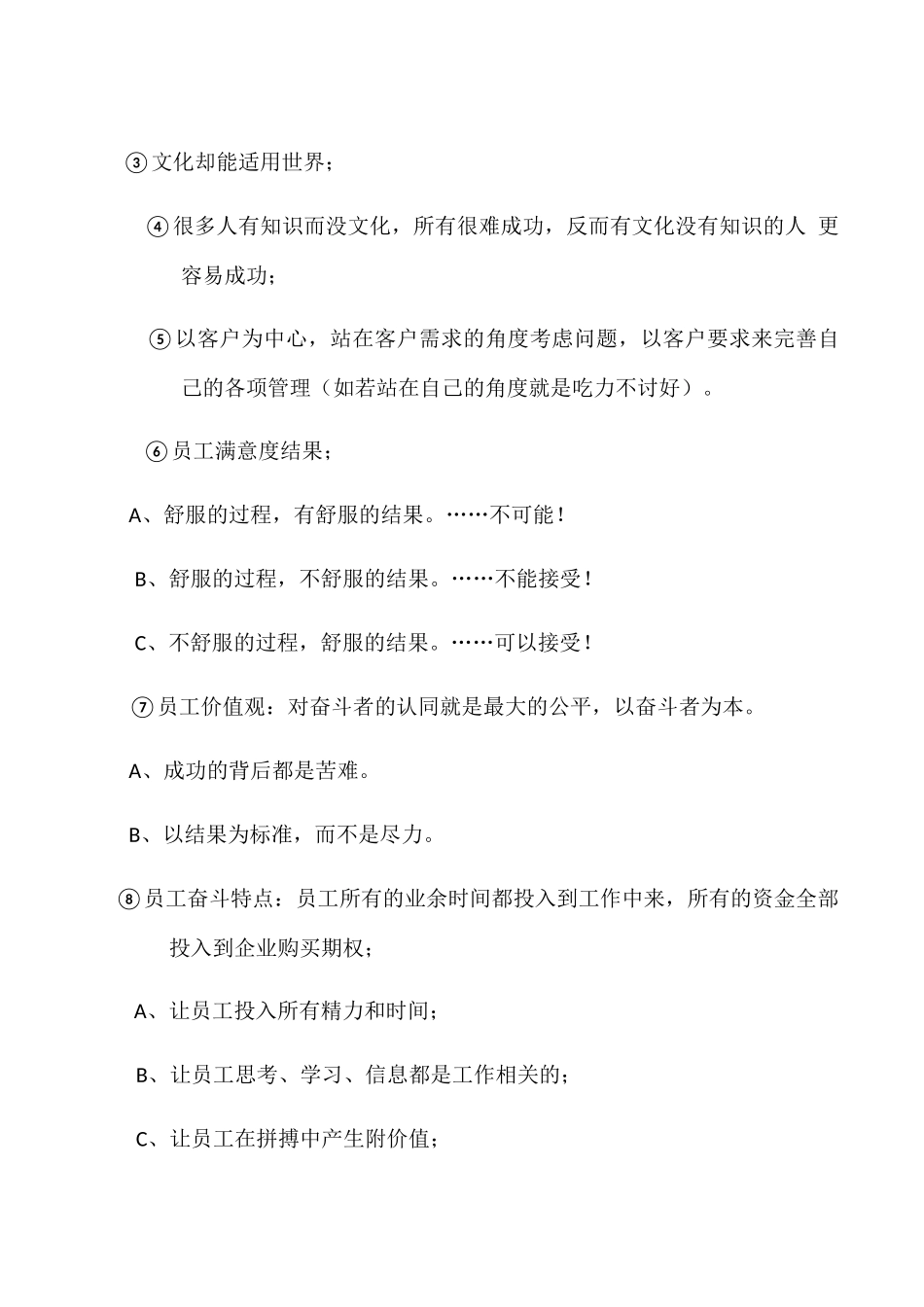 华为学习心得_第3页