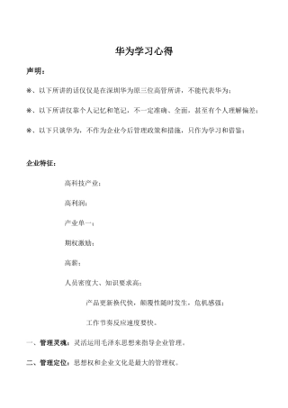 华为学习心得