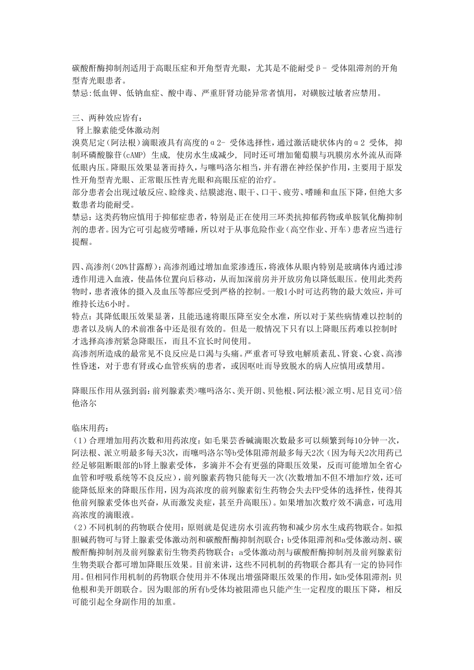 降眼压药物介绍、临床使用_第2页