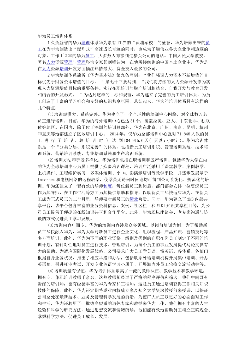 华为员工培训体系_第1页