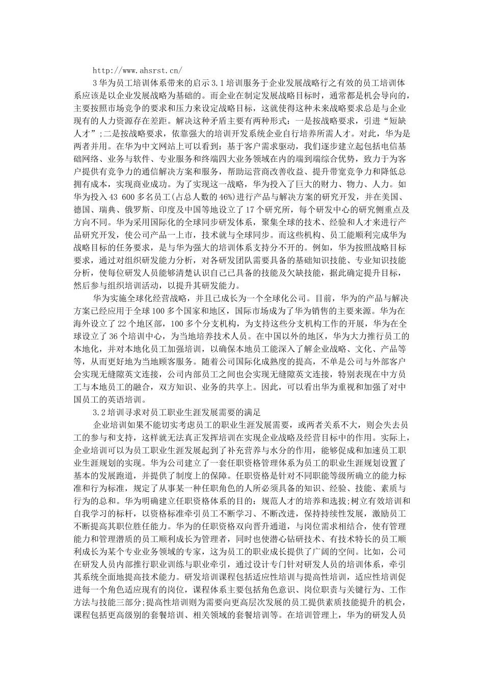 华为员工培训体系_第2页