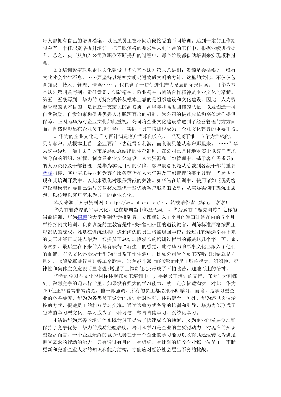 华为员工培训体系_第3页