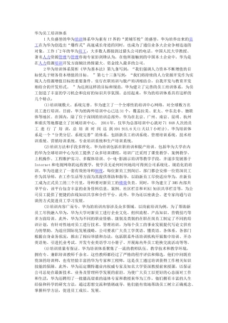 华为员工培训体系