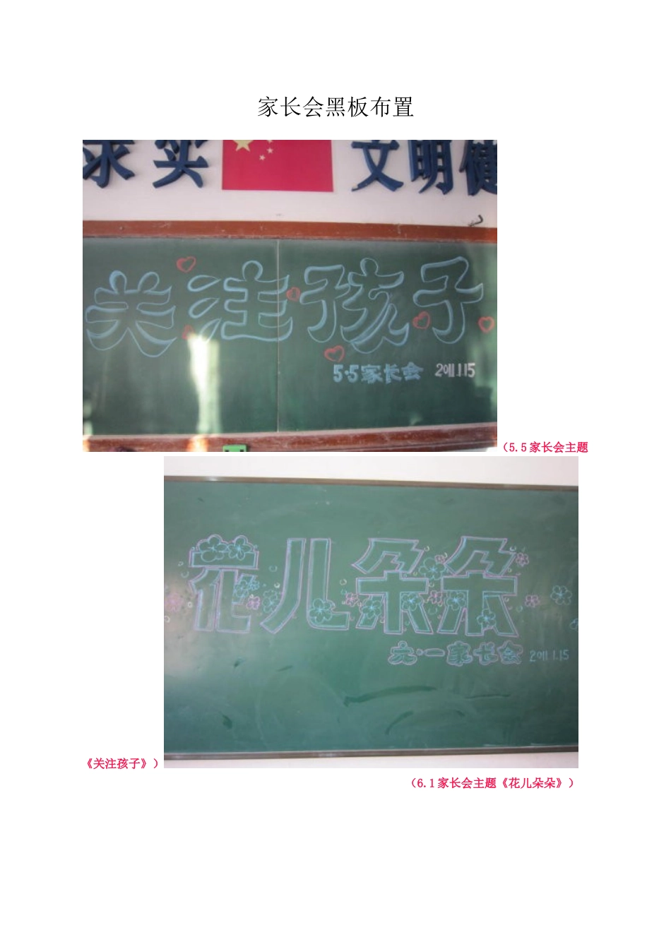 家长会黑板布置_第1页