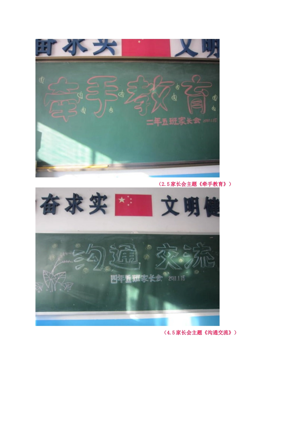 家长会黑板布置_第2页