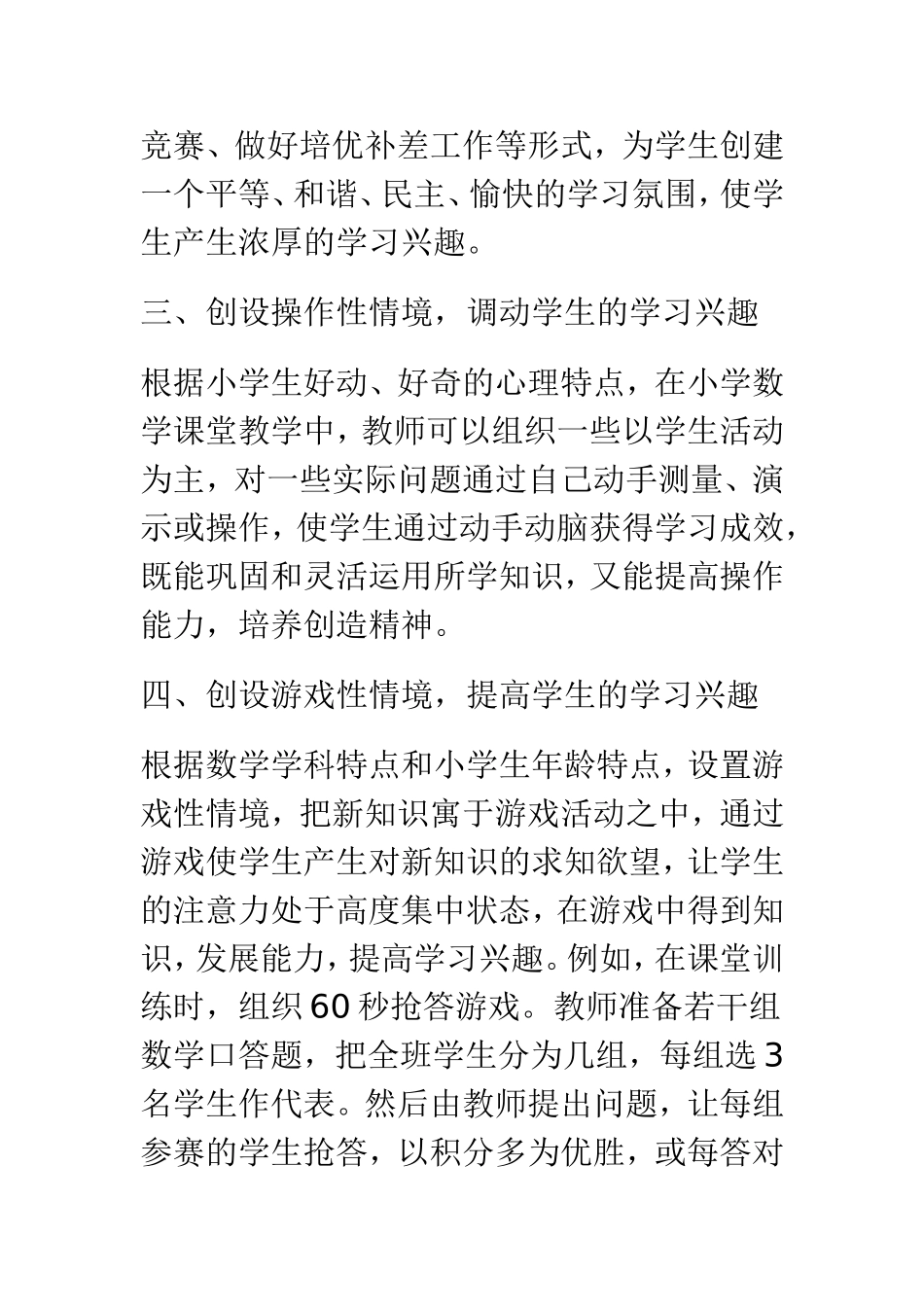 小学数学教学学习兴趣的培养_第2页