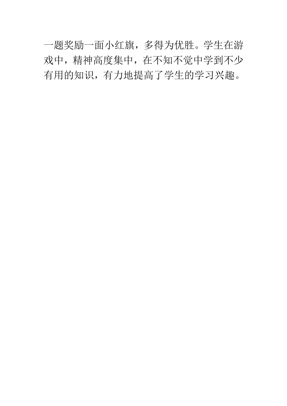 小学数学教学学习兴趣的培养_第3页