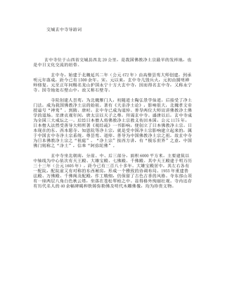 交城玄中寺导游词